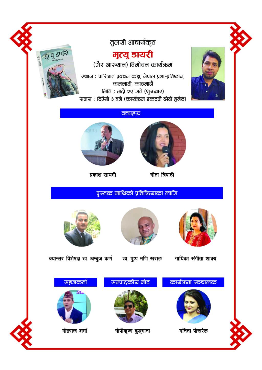 Mrityu Diary (‘मृत्यु डायरी’) Launching on Sep 15 at Nepal&nbsp;Academy