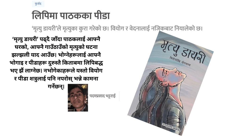 लिपिमा पाठकका पीडा