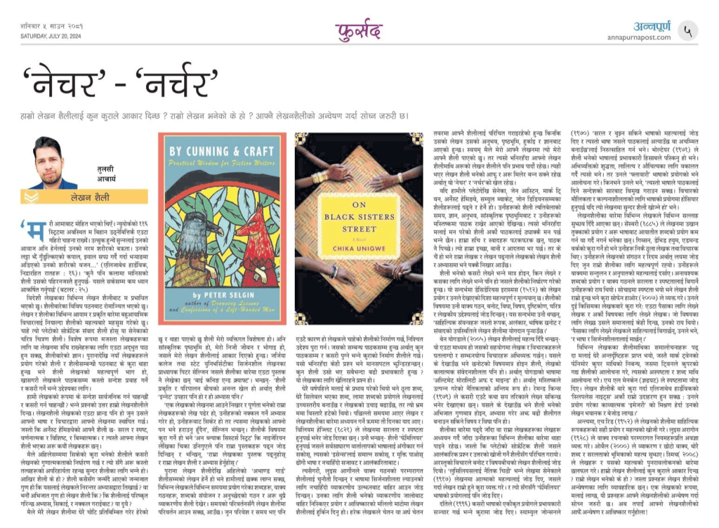 राम्रो लेखन भनेको के हो&nbsp;?